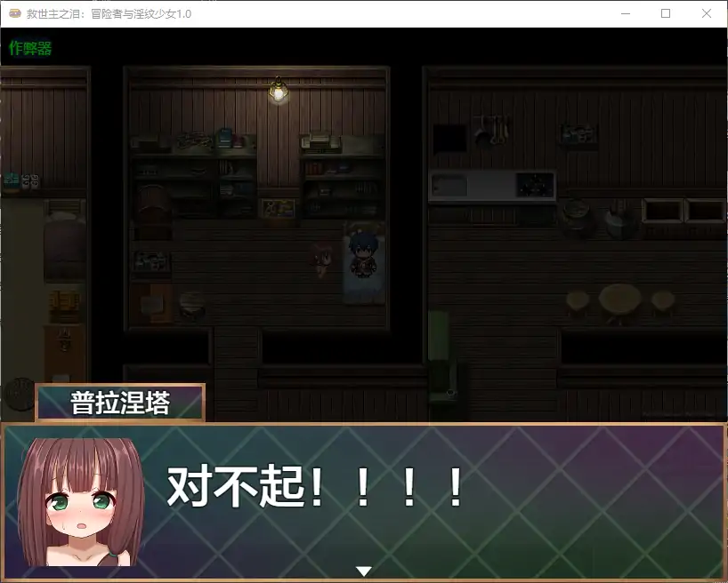 救世主之泪：冒险者与淫纹少女 封面 3