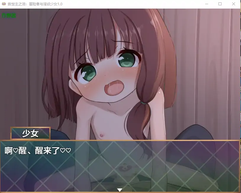 救世主之泪：冒险者与淫纹少女 封面 2