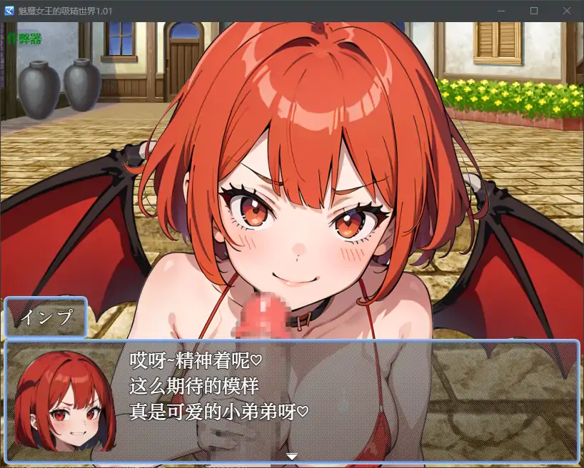 魅魔女王的吸精世界 封面 2