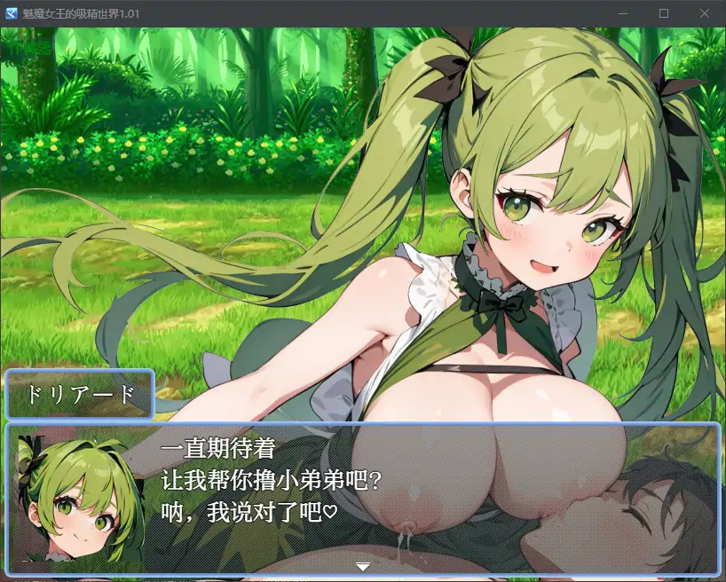 魅魔女王的吸精世界 封面 3