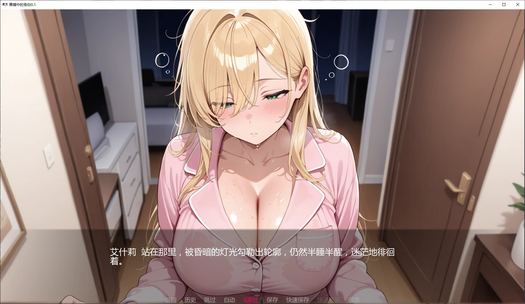 黑暗中的告白 封面 3