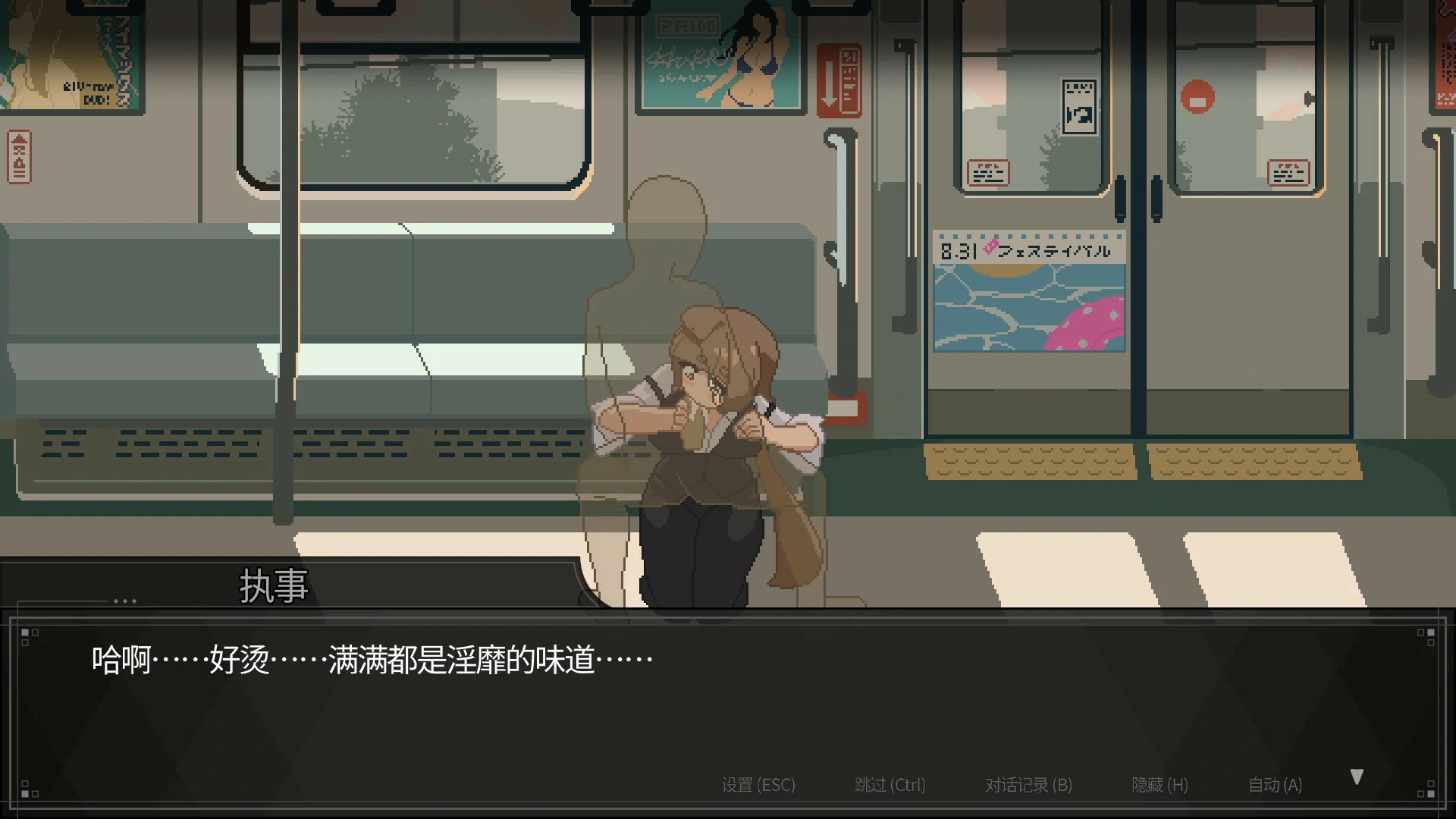 【日系SLG/官中/像素】45号电车V1.0.5.3 官方中文版【PC/1.5G】 内容图 1