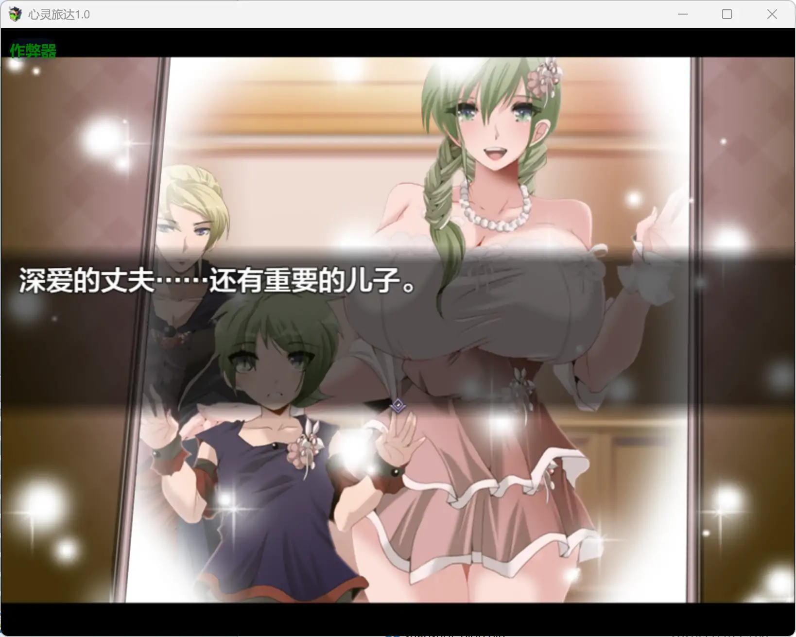 【日系RPG/AI汉化/堕落】心灵旅达1.0 AI汉化版【PC+安卓/1.26G】 封面图 2