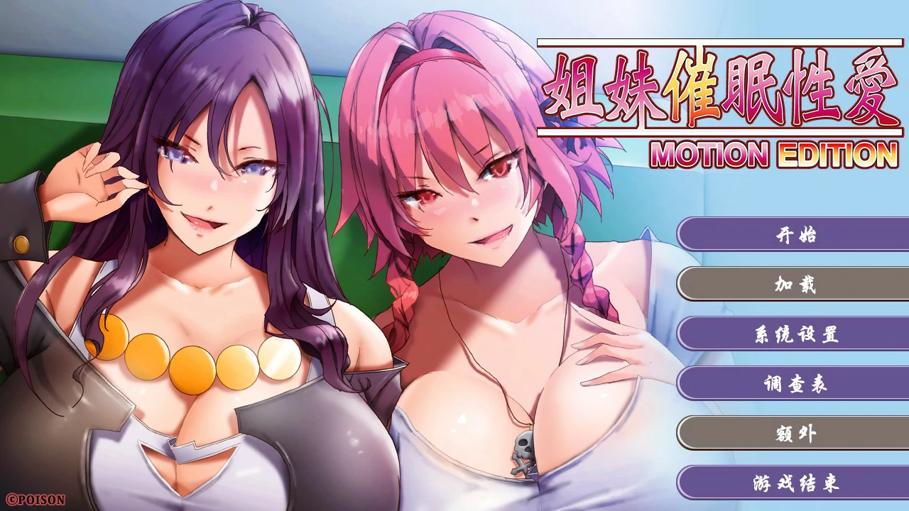 【日系ADV/官中/催眠】姐妹X催眠 1和2 官方中文版【PC/3G】 封面图 1