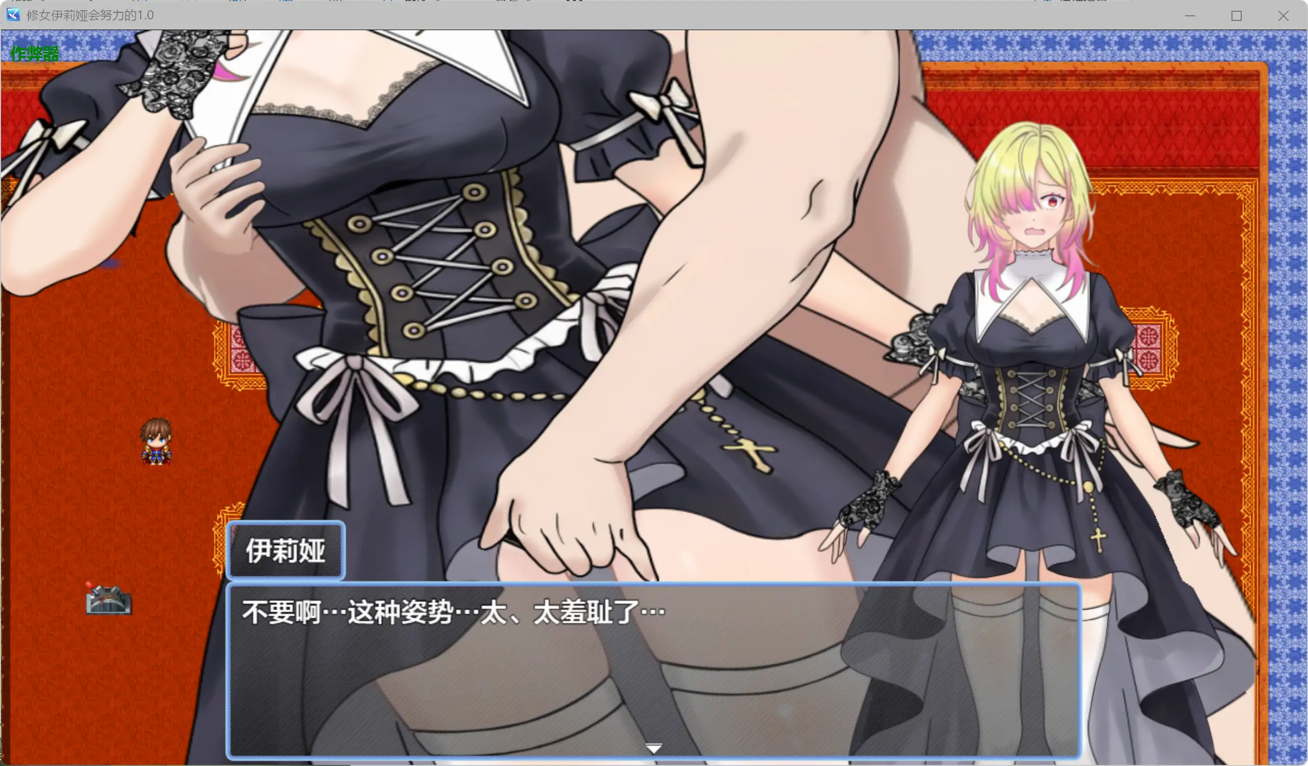 【日系RPG/AI汉化/奇幻】修女伊莉娅会努力的1.0 AI汉化版【PC+安卓/0.62G】 更新日志图 1