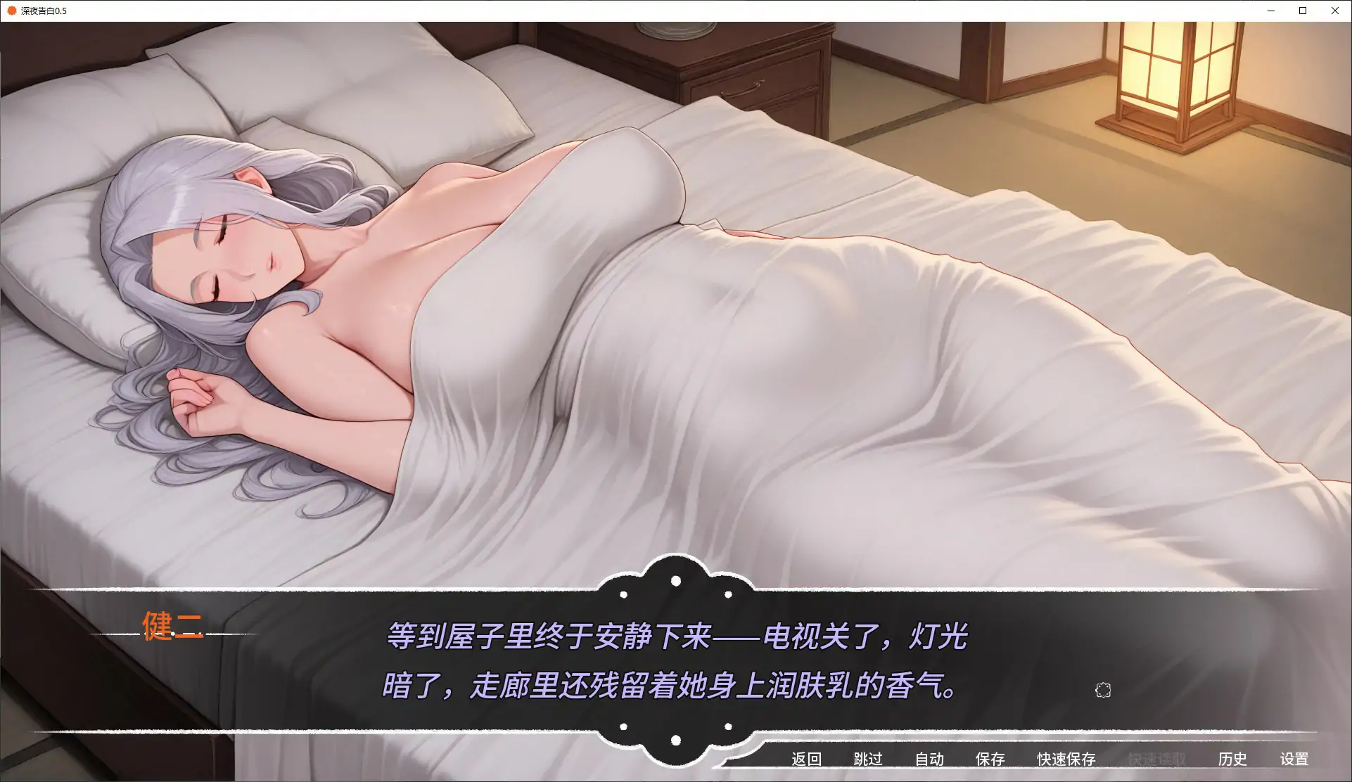 深夜告白 封面 3