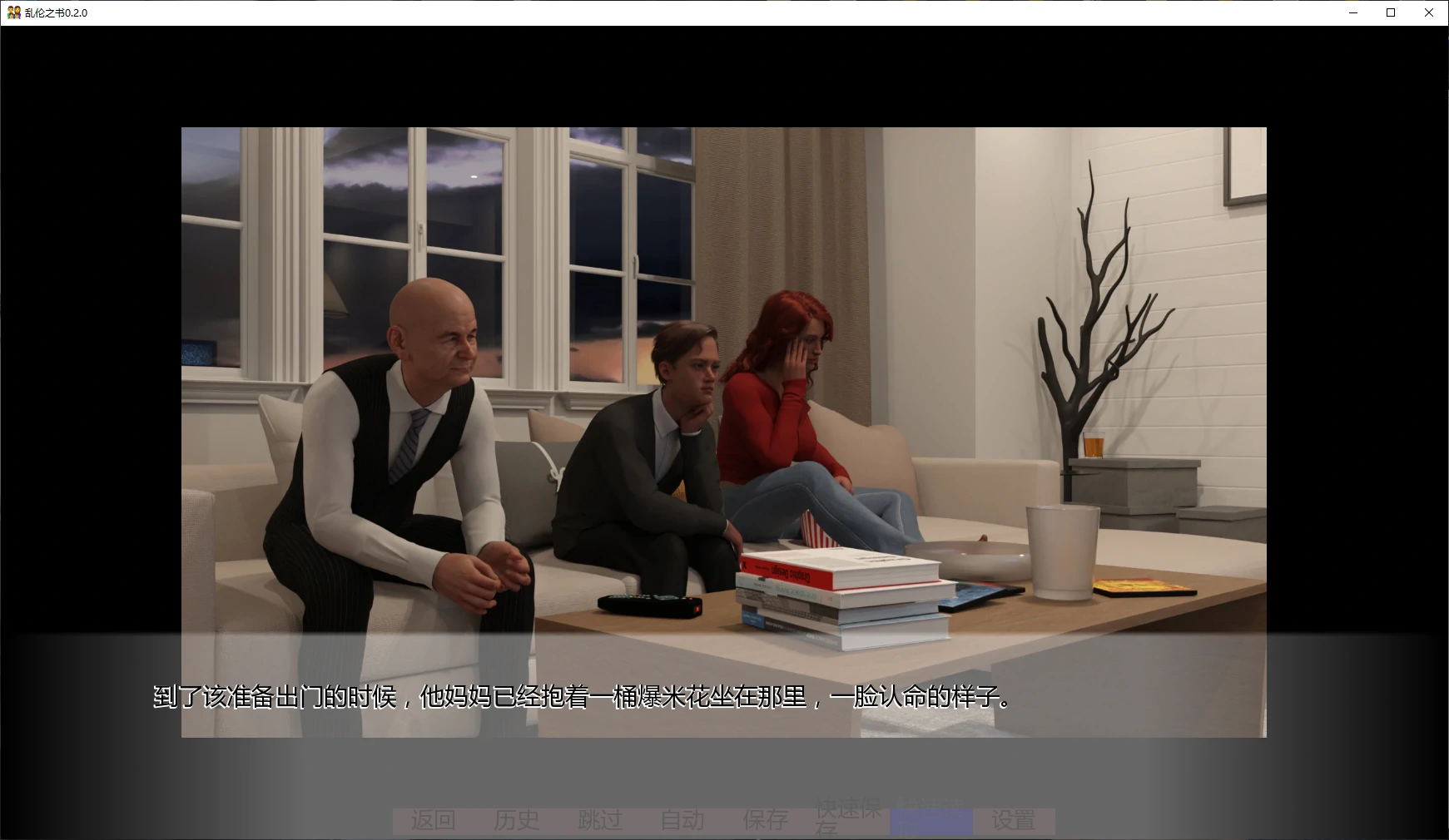 【欧美SLG/AI汉化/3D】乱伦之书0.2.0 AI汉化版【PC+安卓/0.4G/更新】 封面图 2