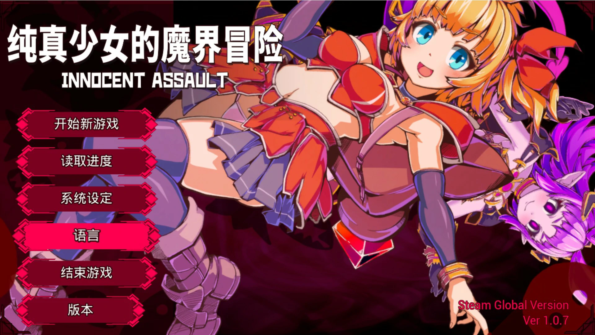 【日系ACT/官中/动作】纯真少女的魔界冒险 SS V1.07 官方中文版【PC/2.8G】 封面图 1