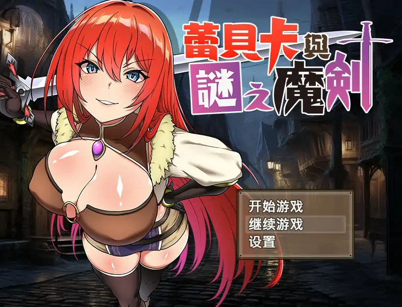 蕾贝卡与谜之魔剑 封面 1