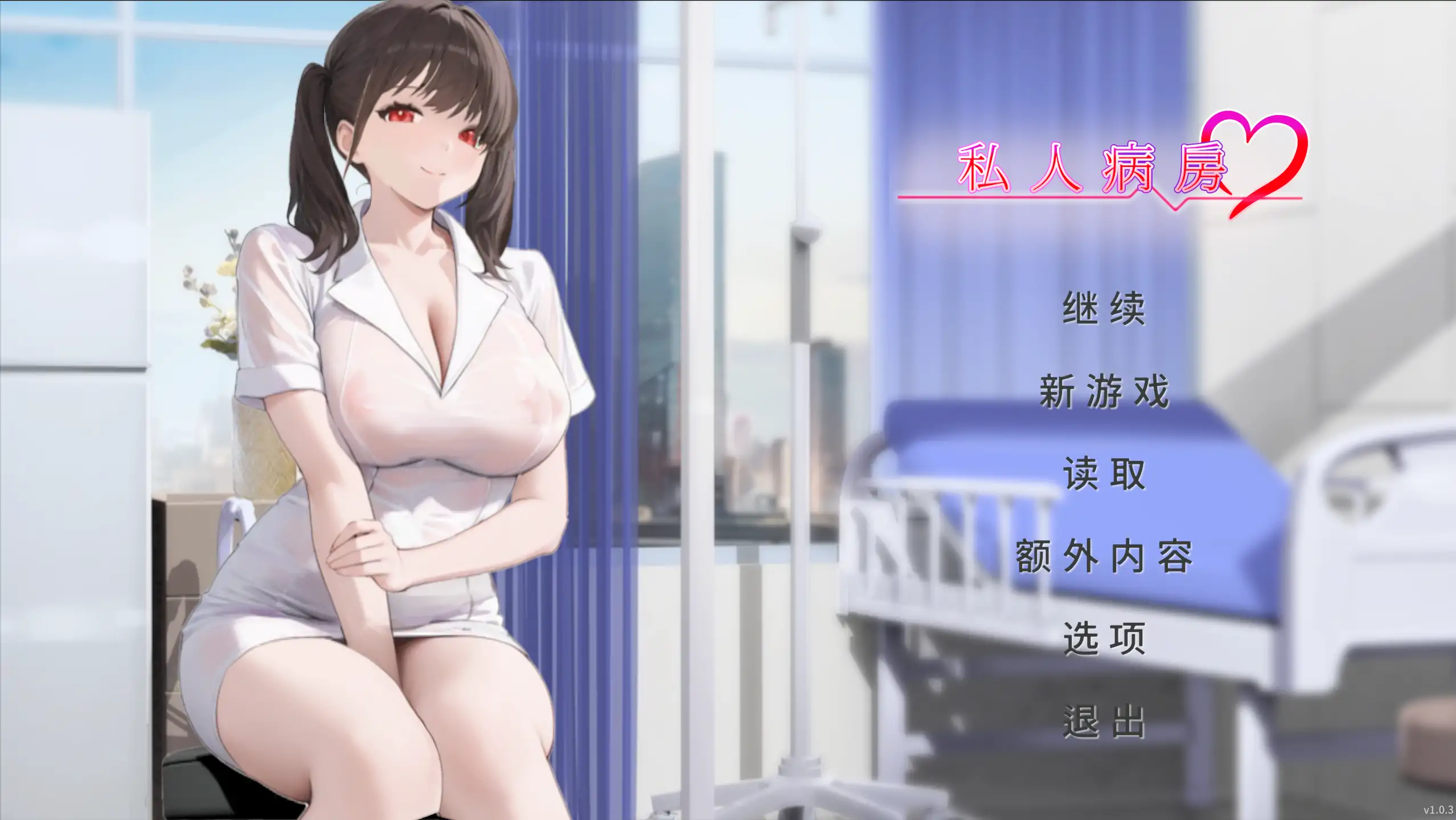 私人病房 ~VIP楼层 她曾是我的护士~