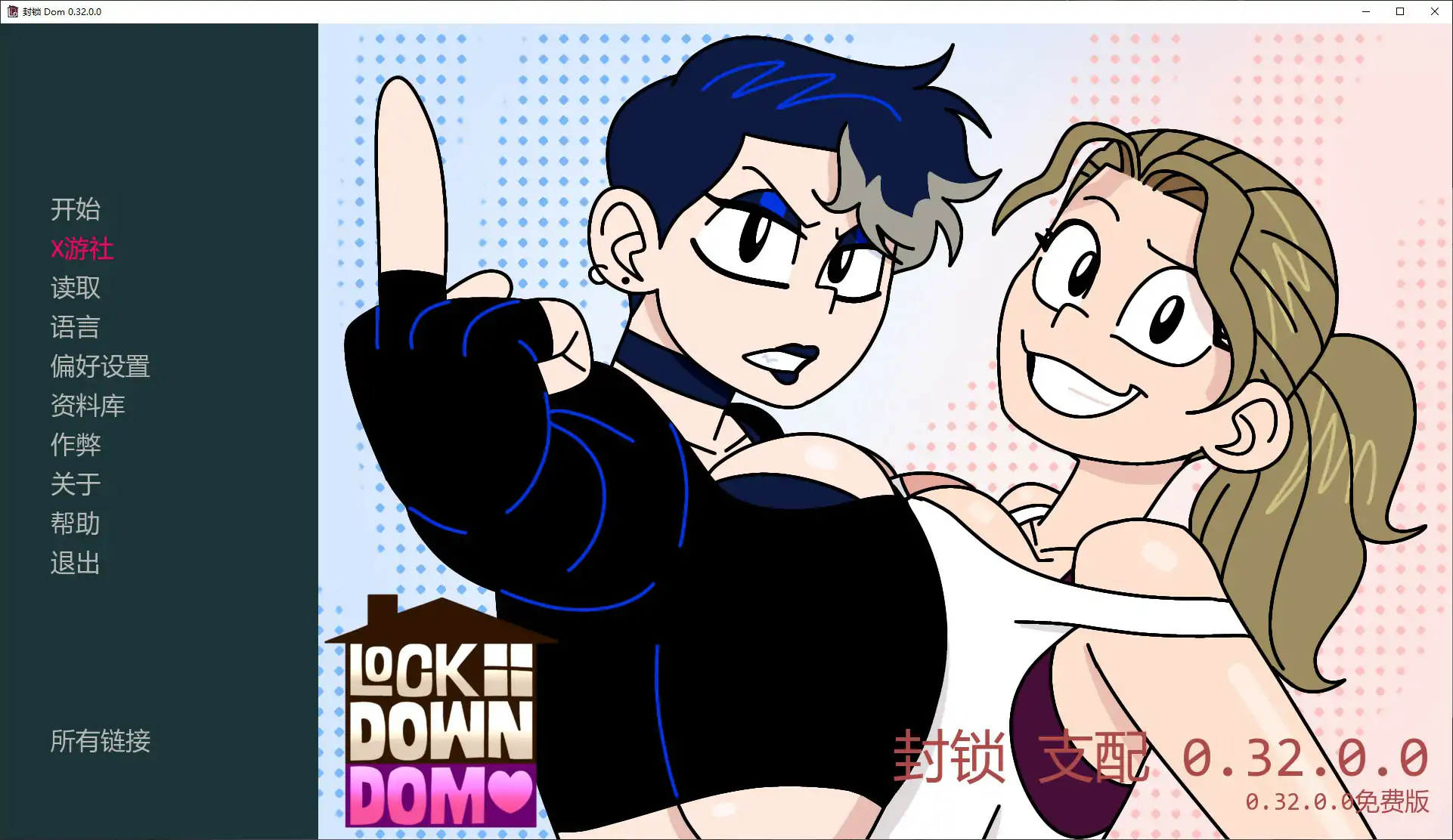封锁Dom