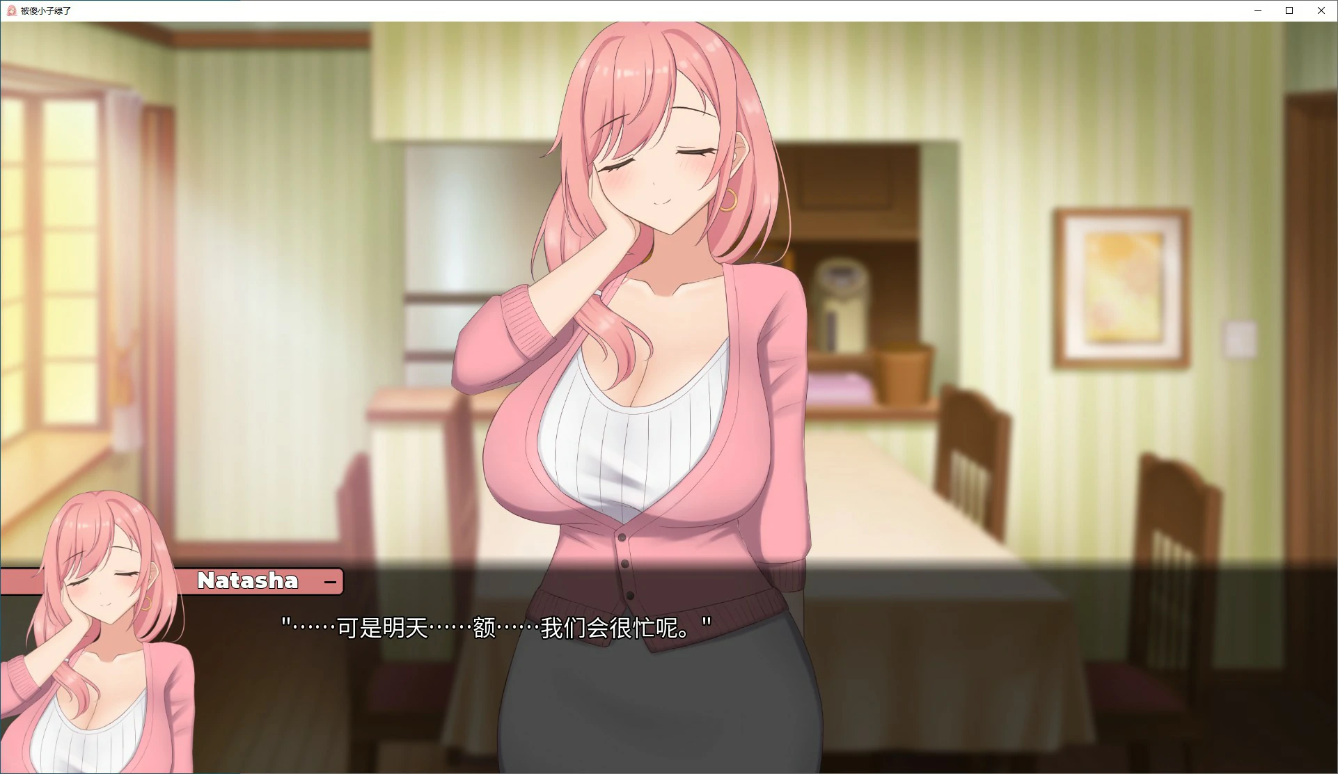 被傻小子绿了 NTR'd by Clumsiness 封面 2