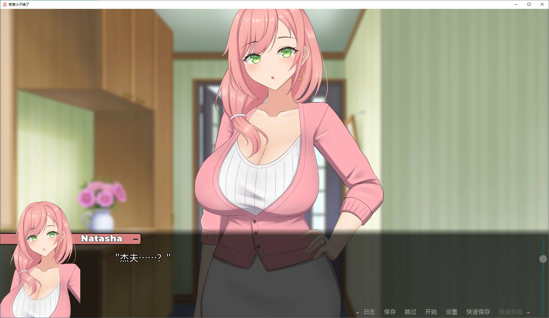被傻小子绿了 NTR'd by Clumsiness 封面 3