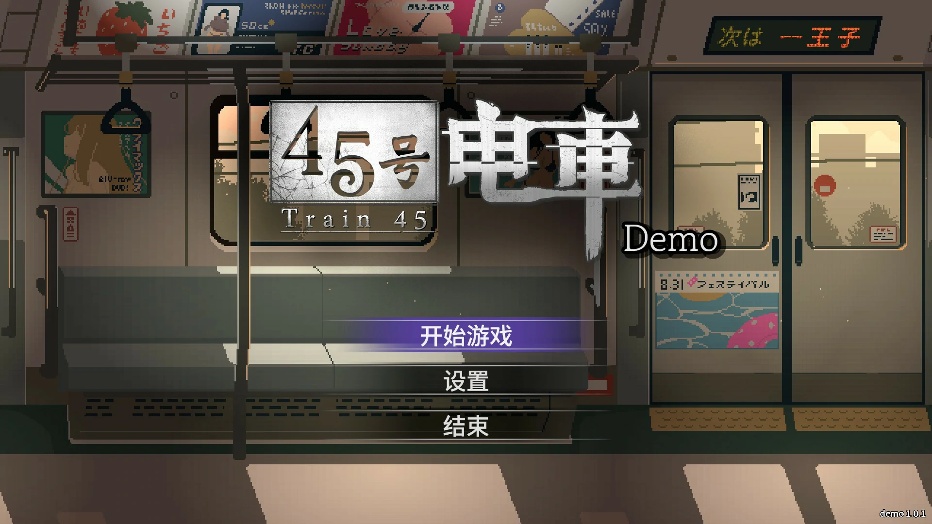 45号电车