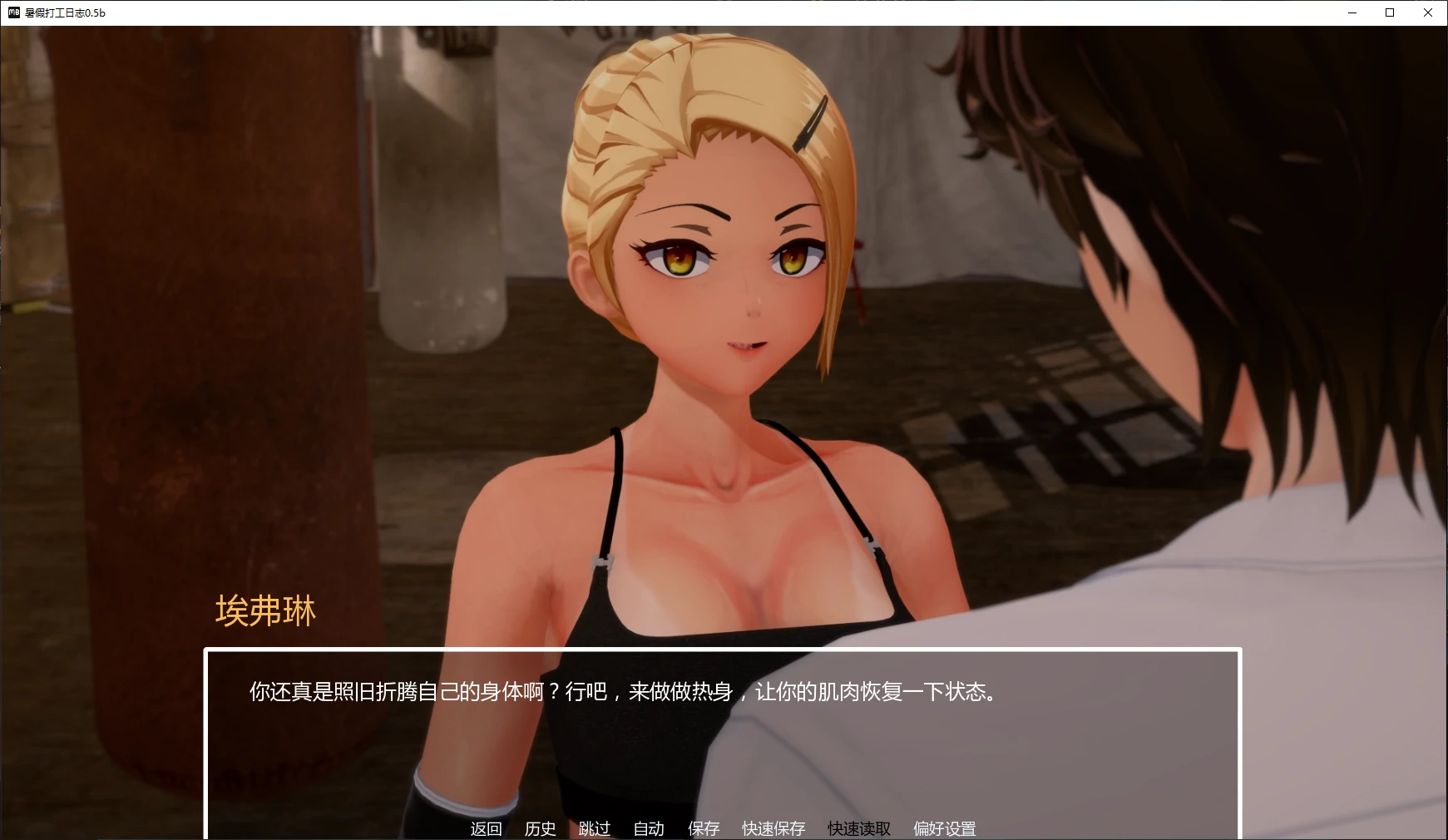 【日系SLG/AI汉化/3D】暑假打工日志0.5b AI汉化版【PC+安卓/2.7G/更新】 封面图 2