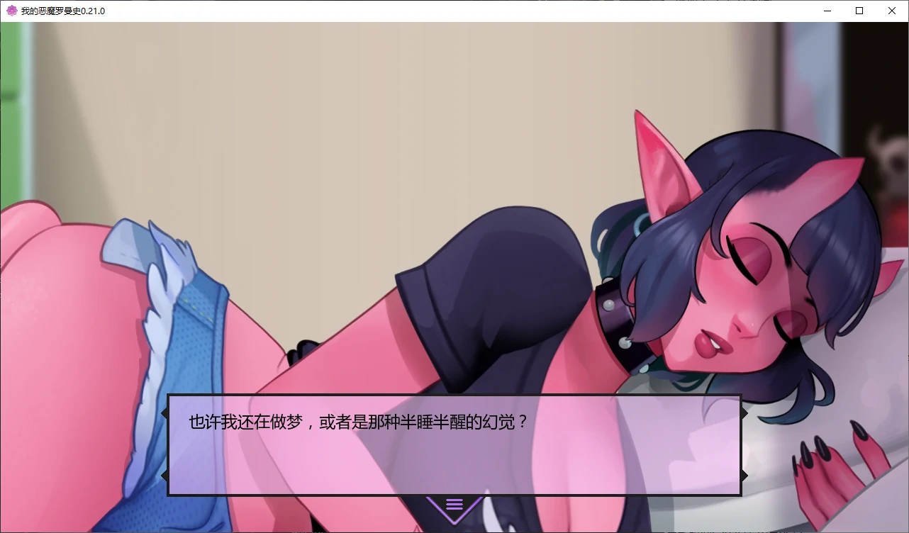 我的恶魔罗曼史 封面 2
