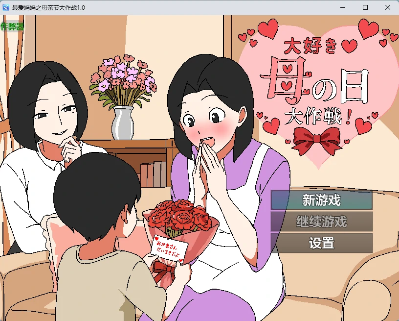 【日系RPG/AI汉化/中出】最爱妈妈之母亲节大作战1.0 AI汉化版【PC+安卓/391MB】
