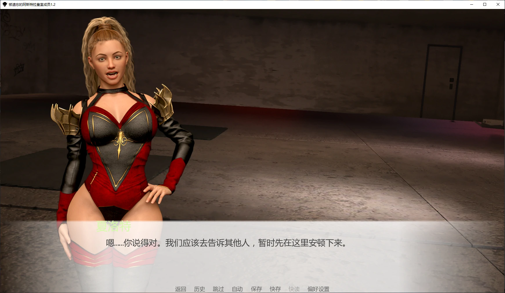 【欧美SLG/AI汉化/3D】被遗忘的阿斯特拉皇室成员1.2 AI汉化版【PC+安卓/2.3G/更新】 封面图 2