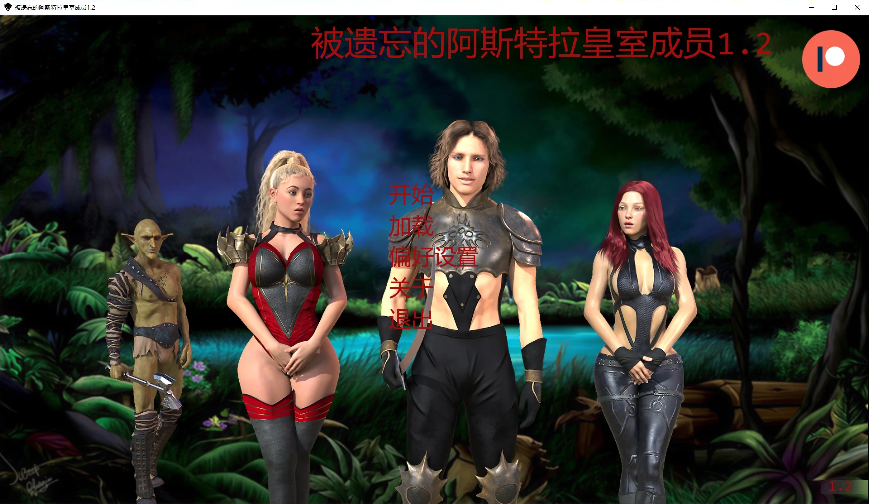 【欧美SLG/AI汉化/3D】被遗忘的阿斯特拉皇室成员1.2 AI汉化版【PC+安卓/2.3G/更新】