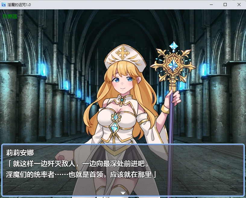 淫魔的诅咒