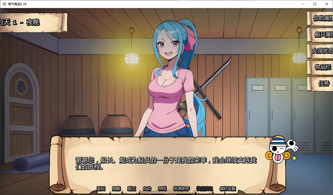 【日系SLG/AI汉化/同人】淘气海盗0.38 AI汉化版【PC+安卓/0.7G/更新】 封面图 2