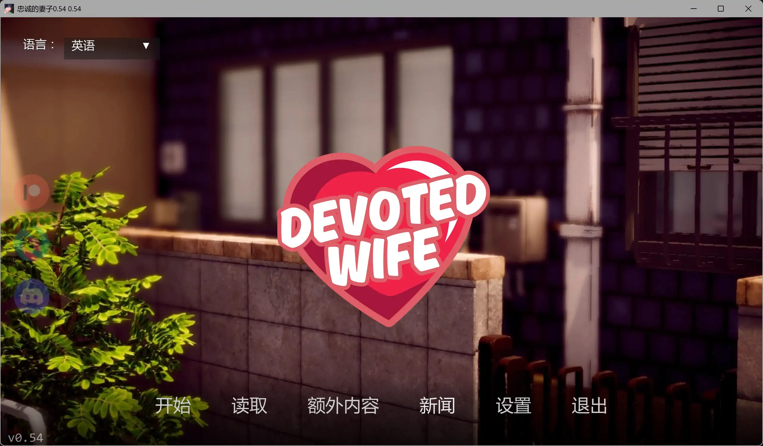 忠诚的妻子 封面 2
