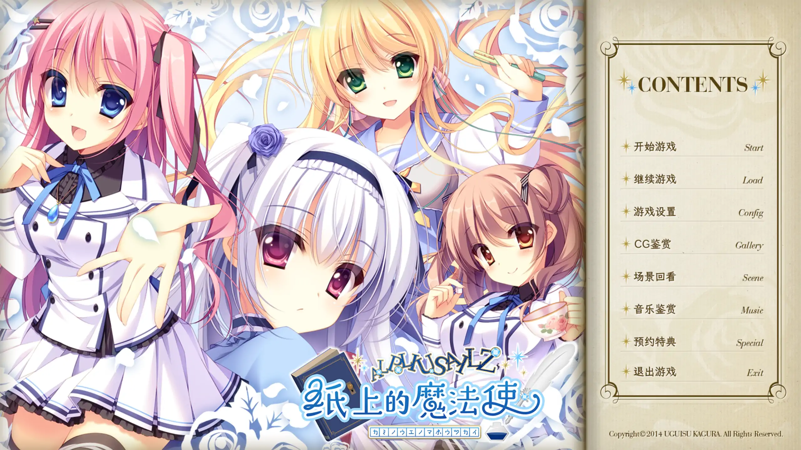 【日系ADV/官方中文/恋爱】纸上的魔法使1.0 官方中文【PC/3.13G】