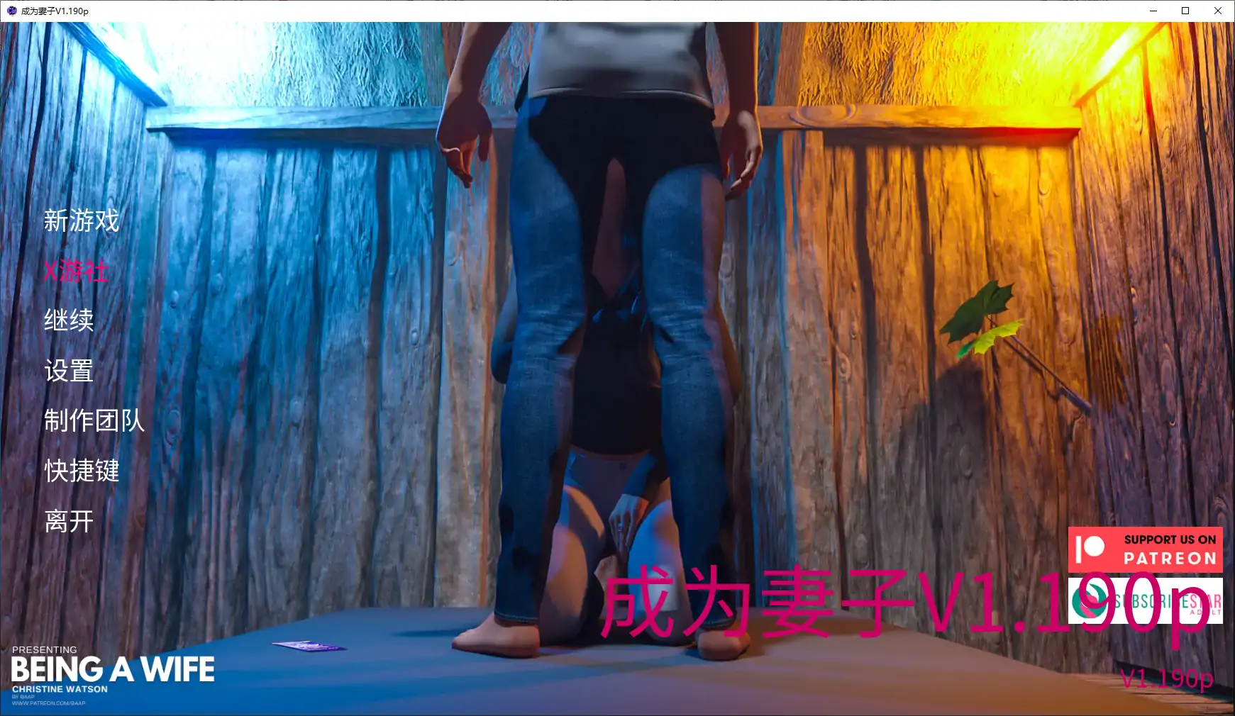 成为妻子 封面 2