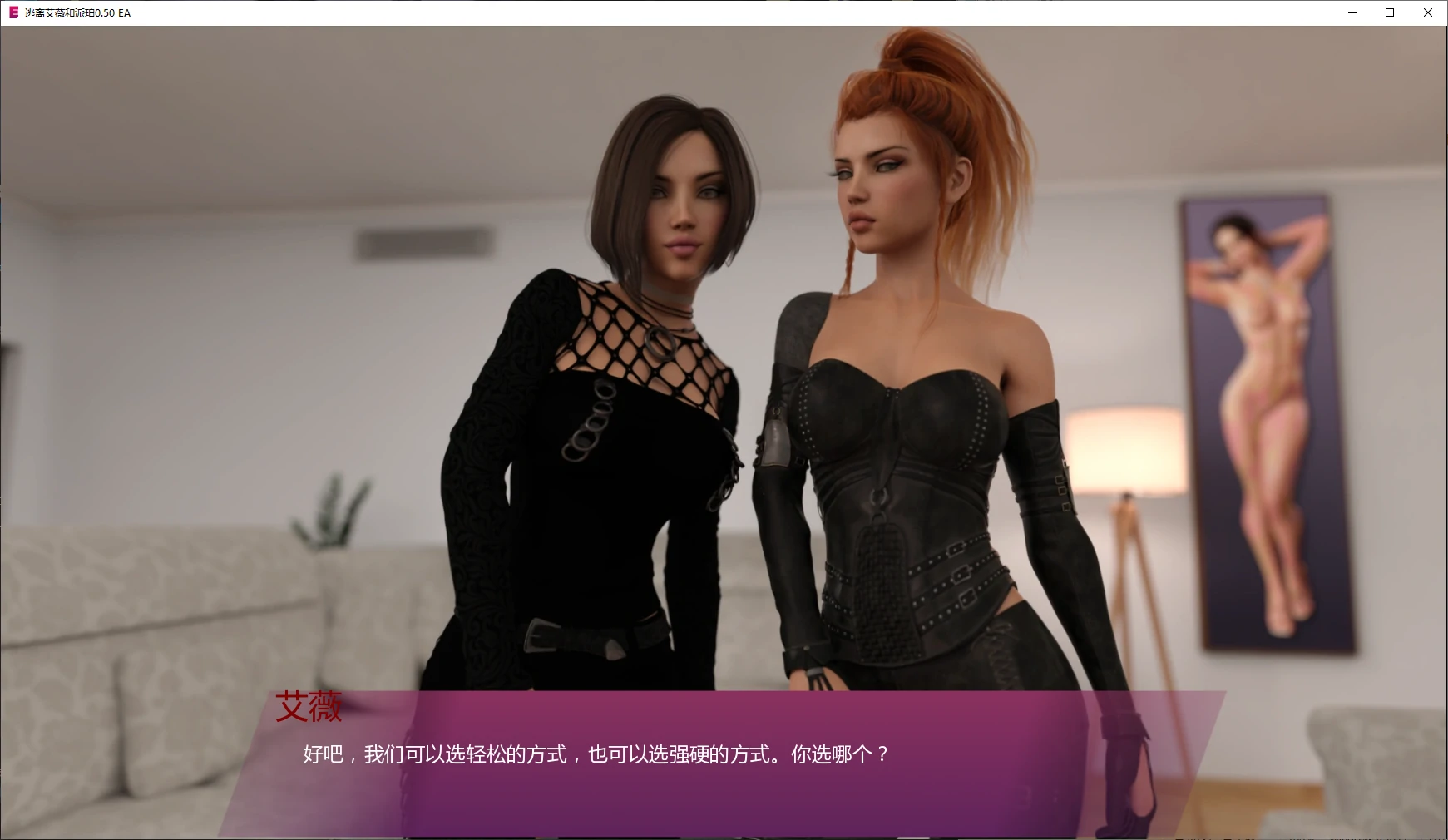 逃离艾薇和派珀 封面 2
