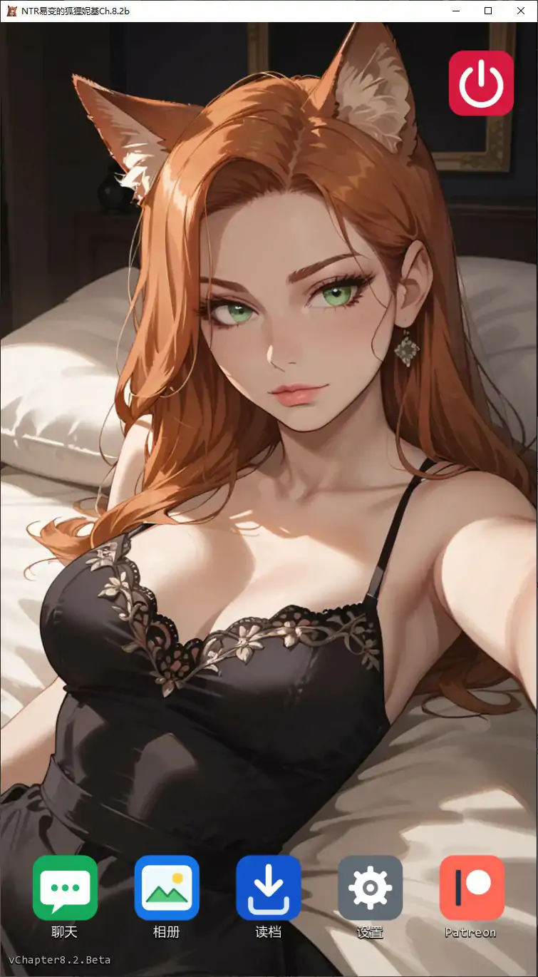 【日系SLG/AI汉化/NTR】NTR易变的狐狸妮基Ch.8.2b AI汉化版【PC+安卓/0.3G/更新】
