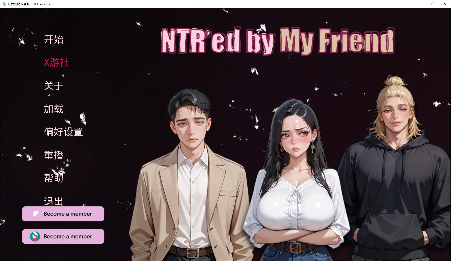 被我的朋友寝取 封面 1