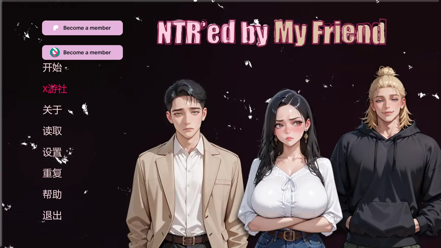 被我的朋友寝取 封面 1