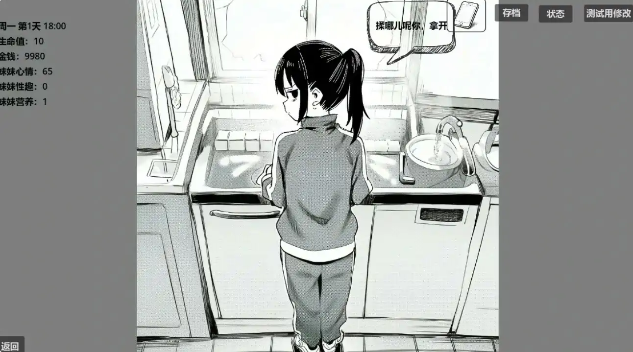 【日系SLG/官中/黑白】小登同居生活V0.4 官方中文版【PC+安卓/0.7G】 内容图 1