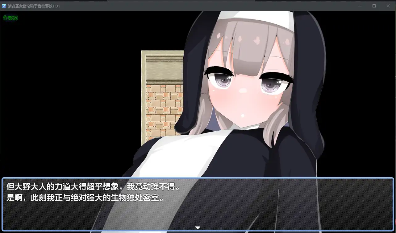 清贫圣女酱沦陷于色欲邪教 封面 2