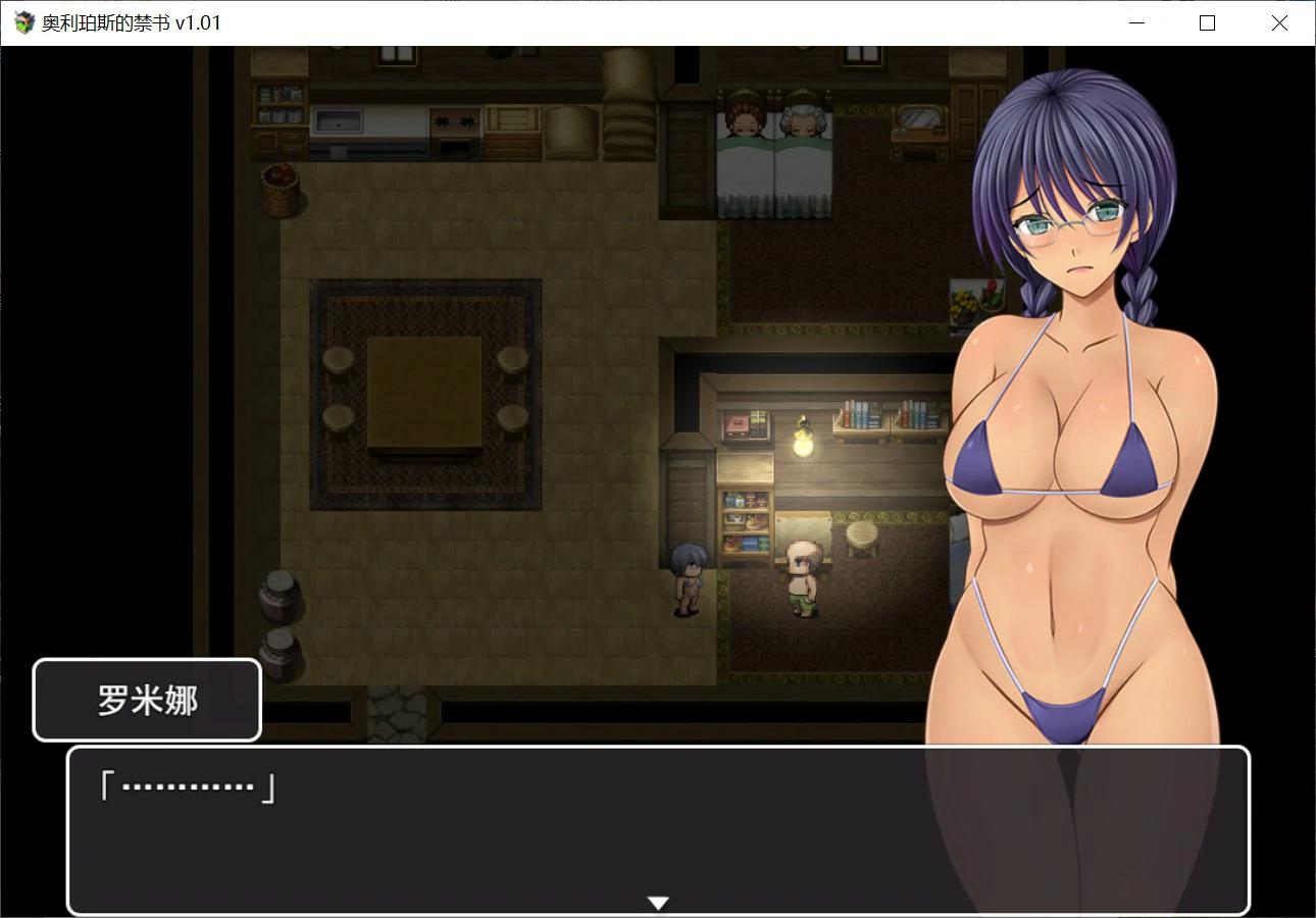 【日系RPG/官中/巨乳】 奥利珀斯的禁书V1.01 官方中文版【PC/1.3G】 封面图 3