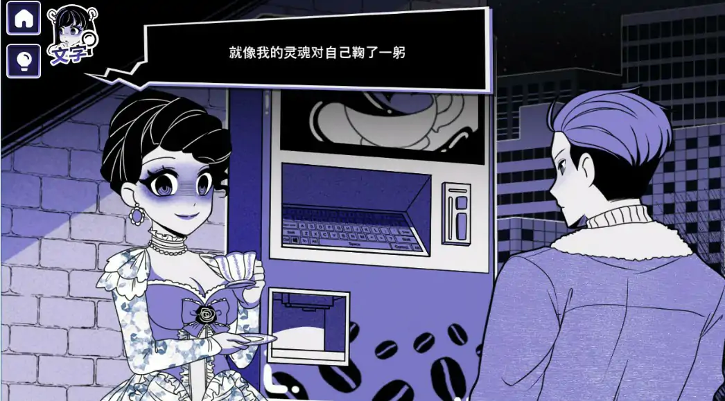 【日系SLG/官中/恐怖】异能咖啡机Ⅱ~异常萃取篇 官方中文步兵版【PC/1.8G】 内容图 2