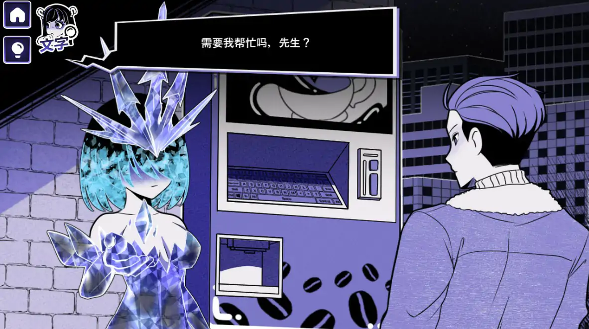 【日系SLG/官中/恐怖】异能咖啡机Ⅱ~异常萃取篇 官方中文步兵版【PC/1.8G】 内容图 1