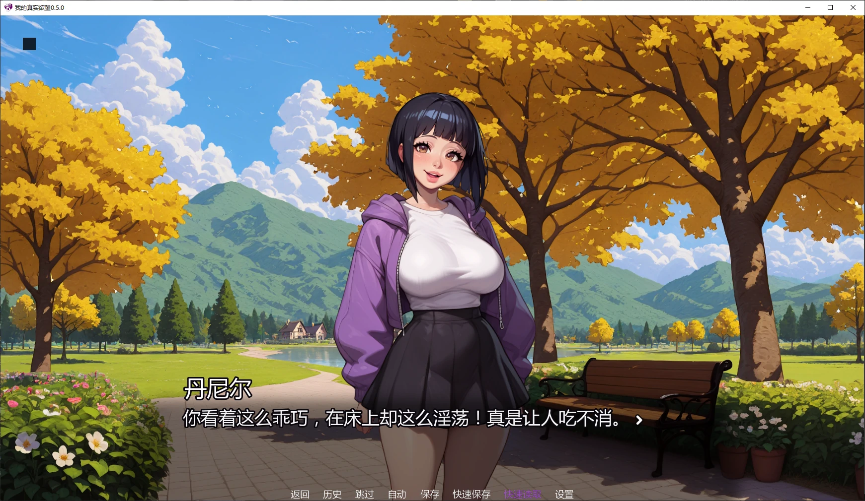 【日系SLG/AI汉化/NTR】我的真实欲望0.5.0 AI汉化版【PC+安卓/5.4G/更新】 封面图 2