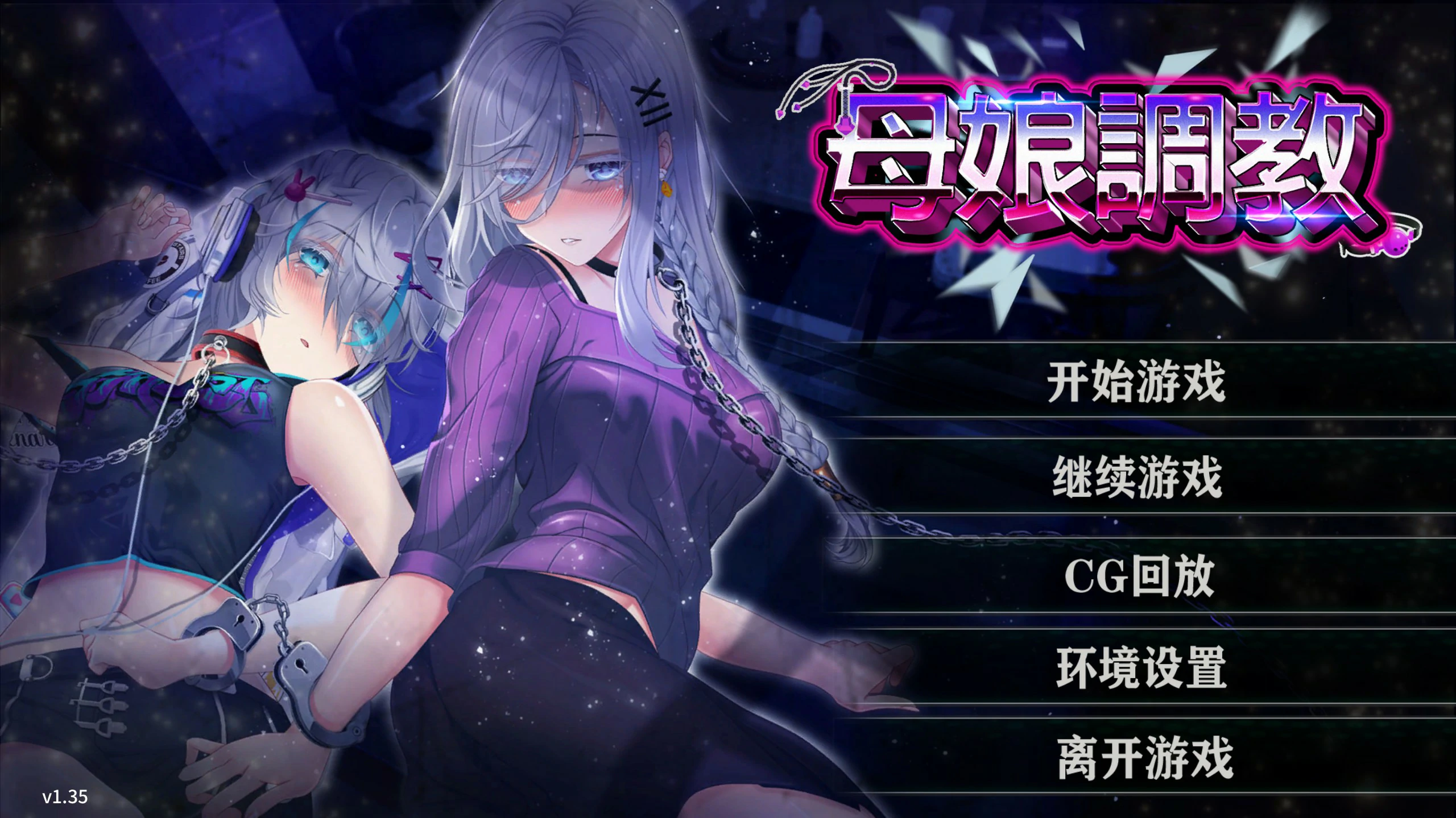 【SLG/动态/官中】母娘调教v1.35 官方中文版【PC/0.59G】-第1张-游戏-风花雪月-ACG交流分享论坛