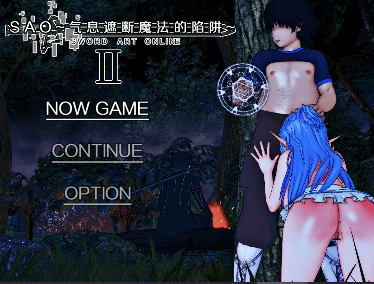 【国产RPG/官中/NTR】刀剑SAO~气息遮断魔法的陷阱Ⅱ~ verβ7.1 官方中文版【PC/7.4G】 封面图 1
