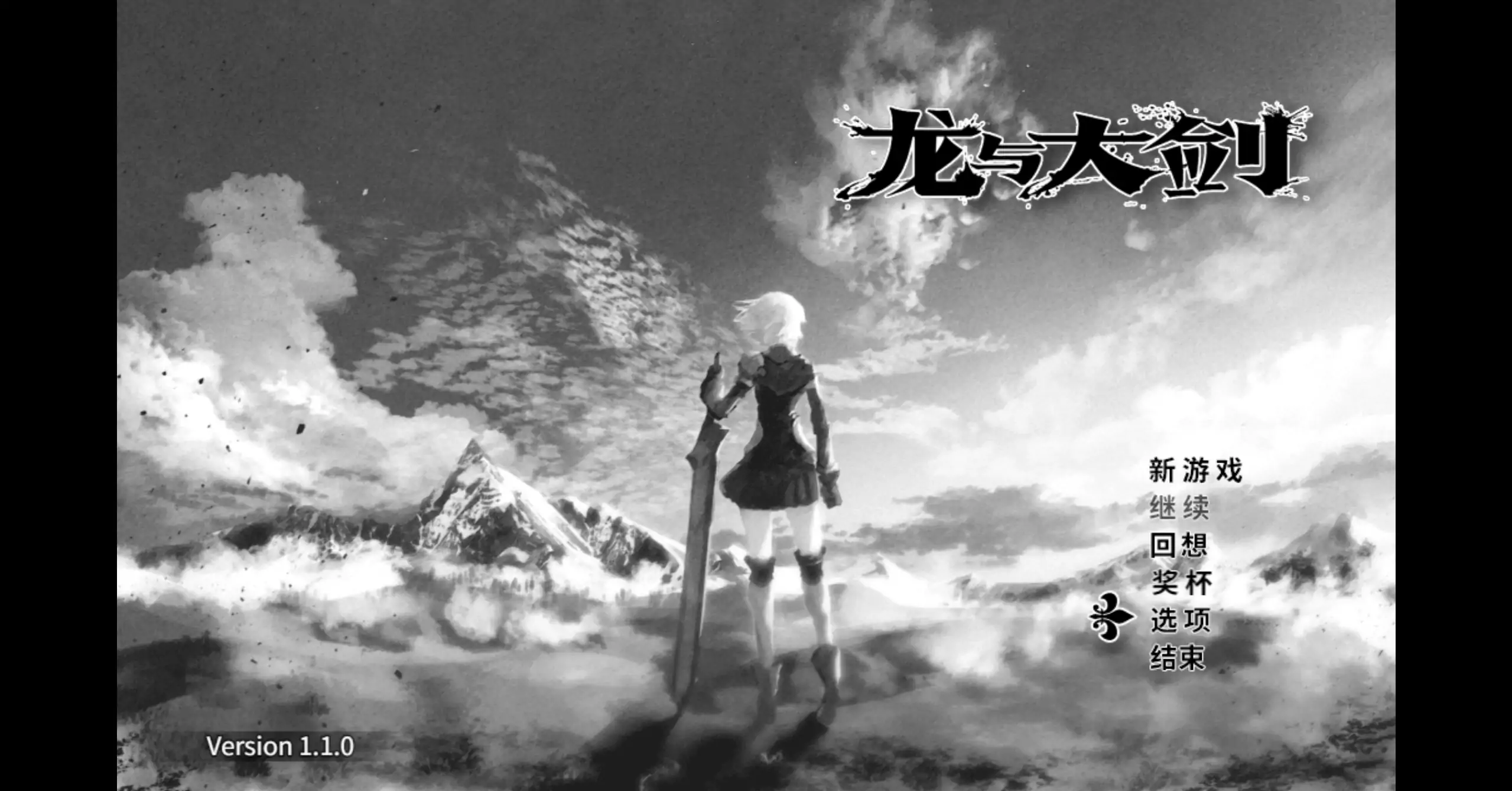 【日系RPG/官方中文/冒险】龙与大剑1.1.0 官方中文【PC/5.12G】 封面图 1