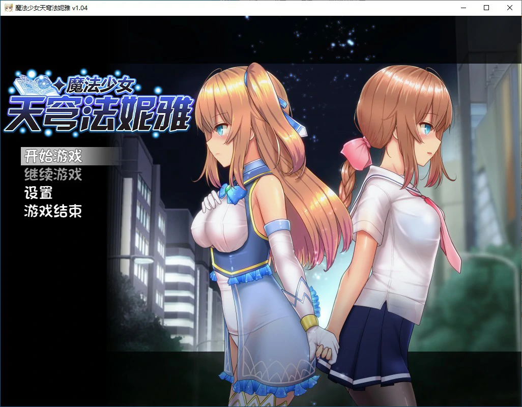 魔法少女苍蓝星 封面 1