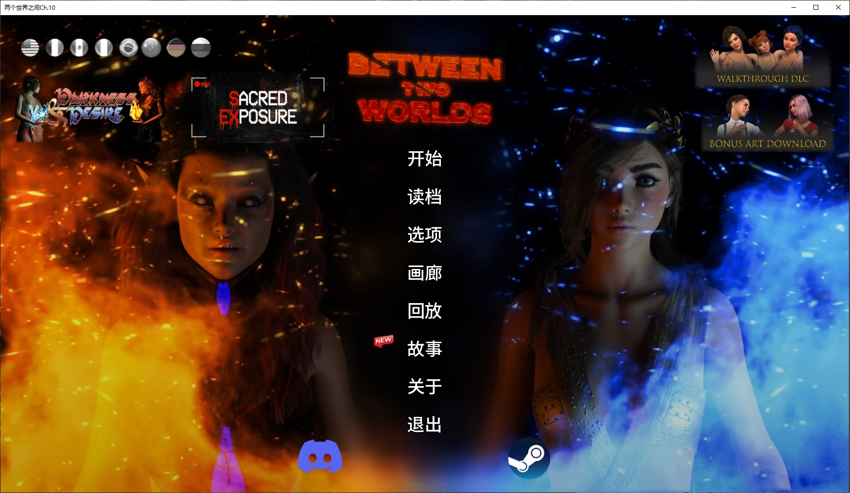 两个世界之间