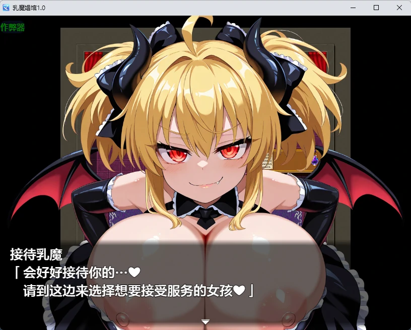 【日系RPG/AI汉化/2D】乳魔娼馆1.0 AI汉化版【PC+安卓/258MB】 封面图 3