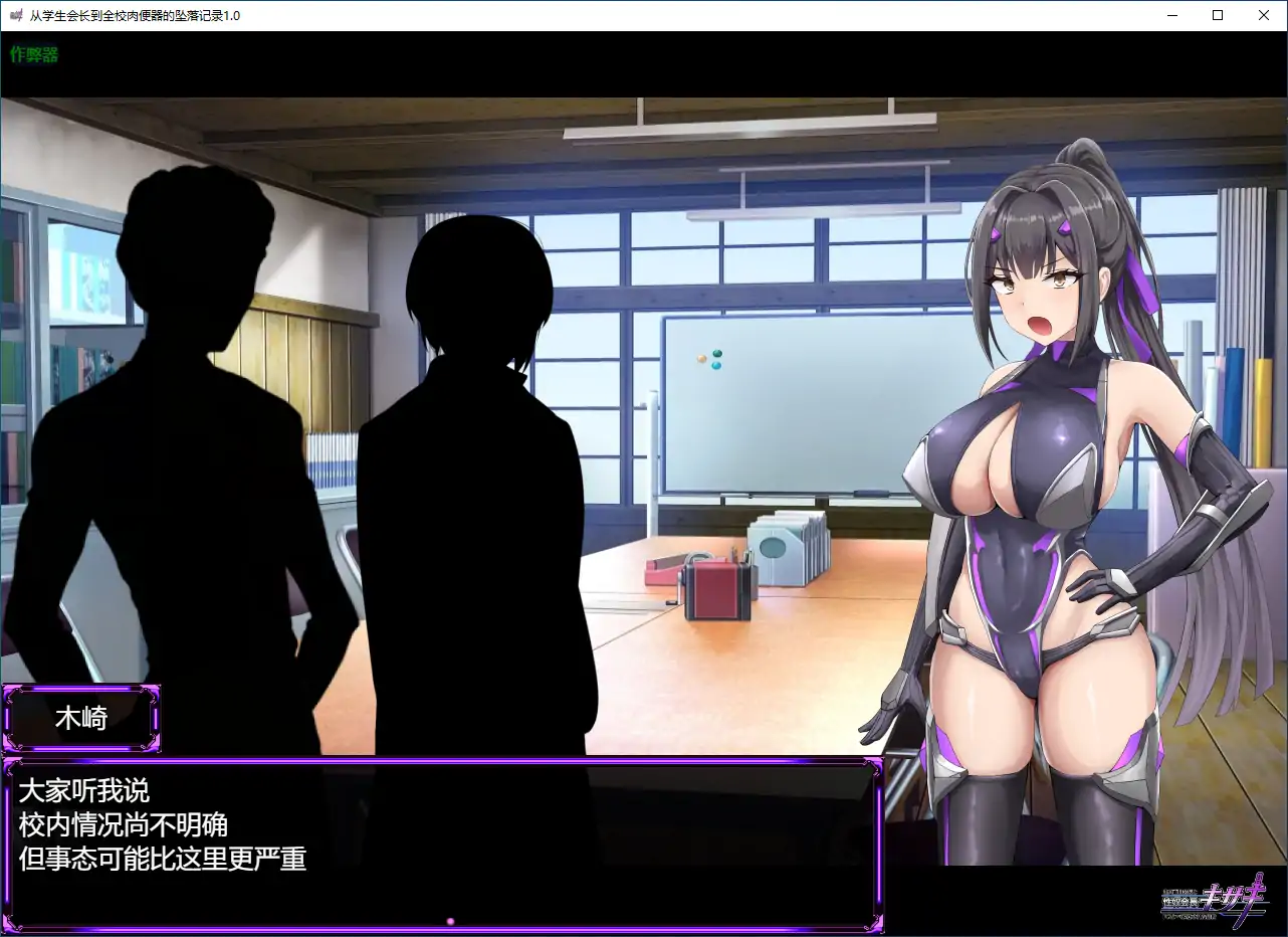 从学生会长到全校肉便器的坠落记录 封面 1