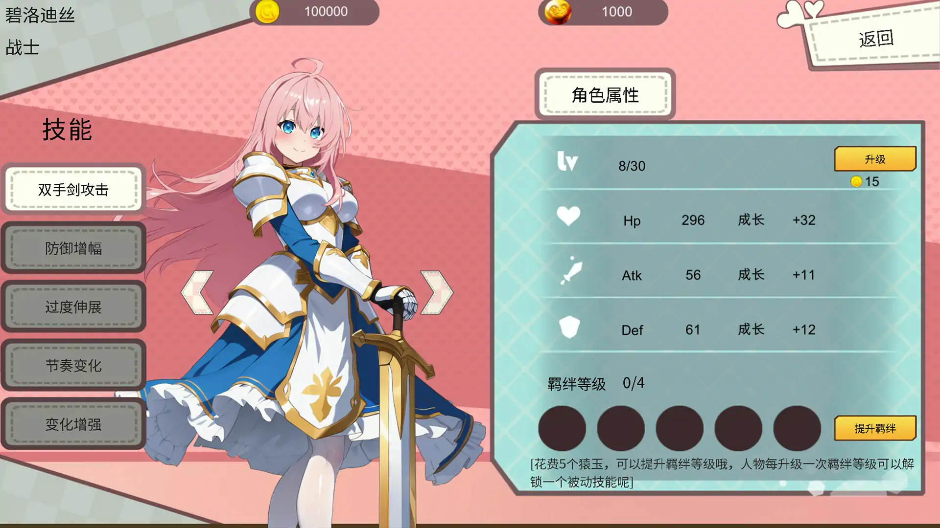 更新截图 2
