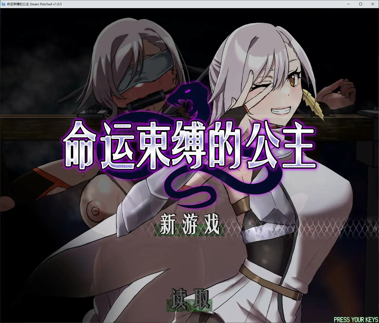 命运束缚的公主
