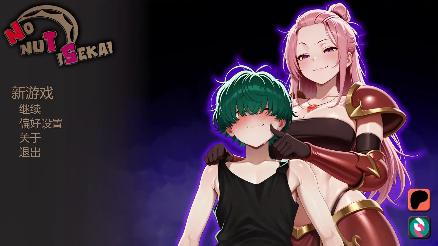 【日系SLG/AI汉化/NTR】不能没有牛头人的异世界v0.2 AI汉化版【PC+安卓/0.64G/更新】 封面图 1