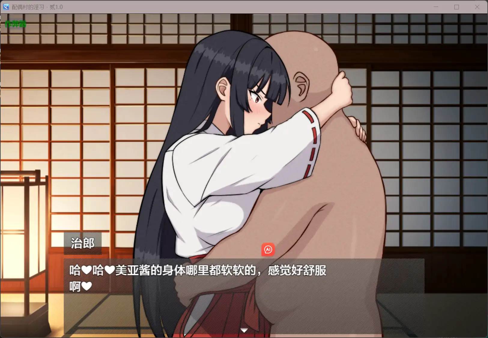 配偶村的淫习・贰 封面 3
