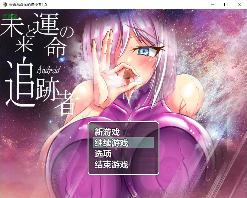 未来与命运的追迹者 封面 1